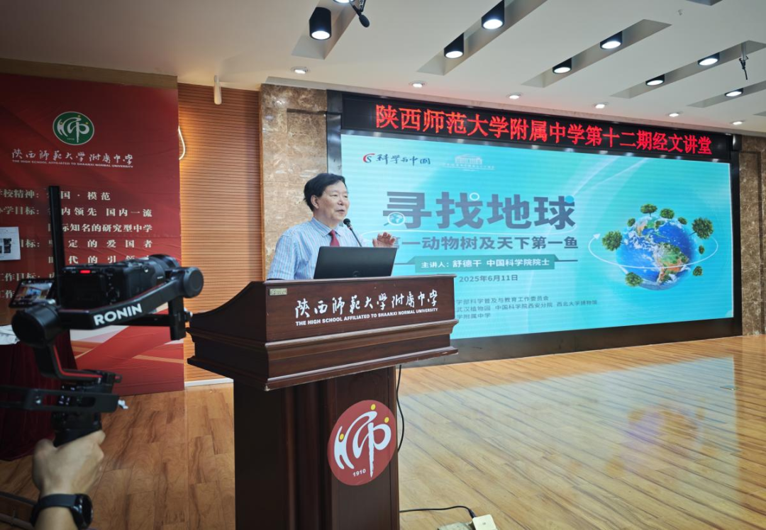 舒德干院士走进陕西师范大学附属中学